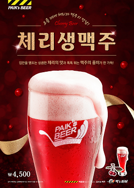 체리향 가득한 ‘체리 생맥주’가 나왔다!