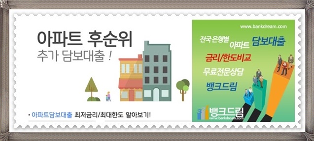 “은행별 주택담보대출금리비교사이트 ”, 달라진 은행 심사조건 및 금리 정보제공
