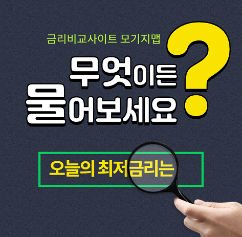 [아파트담보대출금리비교] 개인사업자 직장인 무직자 은행별 주택 구입자금대출 한도 조건 상담