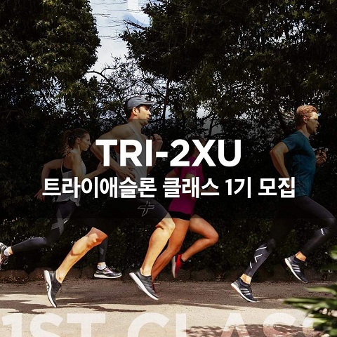 스포츠브랜드 최초 트라이애슬론 클래스 개최