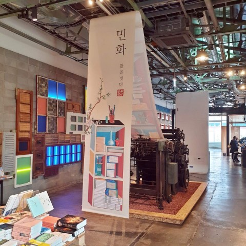 부산 F1963점에서 민화 전시회 개최한다