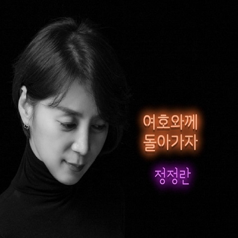 메이크업 정정란 원장 ... ‘여호화께 돌아가자’ CCM 앨범 발매