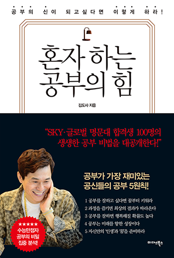 [신간] '혼자 하는 공부의 힘' 공부의 본질을 일깨운다
