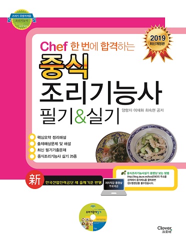 "chef중식조리기능사 필기&실기" 출간!