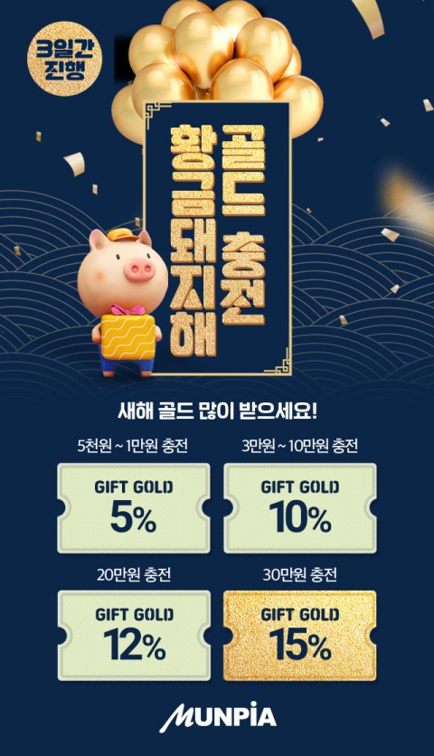 문피아, 설 연휴 맞이 풍성한 이벤트 진행