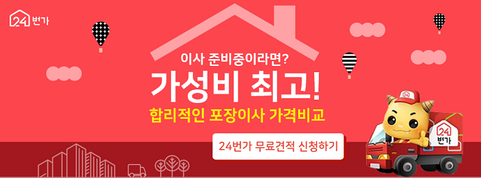 부산포장이사비용 견적부터 잘하는곳 여기!