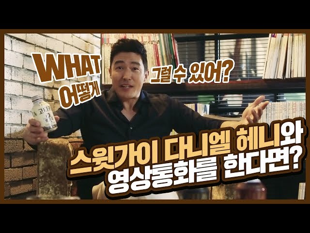 시간이 지날수록 더욱 깊어지는 '명품 배우' 다니엘 헤니