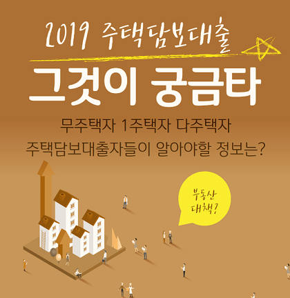 [아파트담보대출금리비교 사이트] 은행별 금리 한도 조건 정확히 비교해야 이자 절감