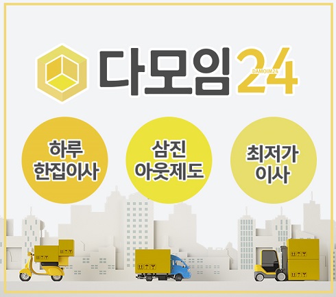 부산포장이사비용, 저렴하게 잘하는 노하우