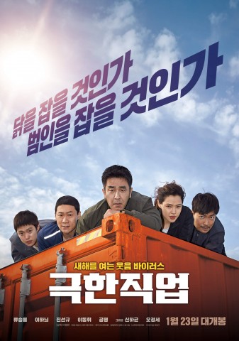 류승룡, 이하늬 주연의 ‘극한직업’ 4주 연속 예매 순위 1위”