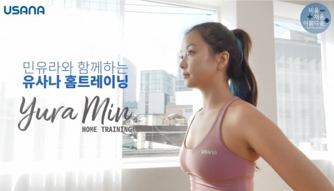 건강한 다이어트를 위한 ‘민유라 홈트레이닝’