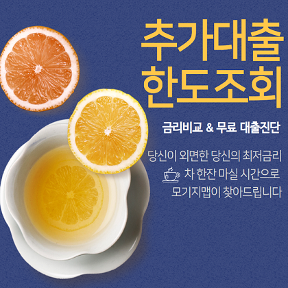 [주택담보추가대출 한도] 저축은행 자영업자 사업자 직장인 조건 비교하려면?