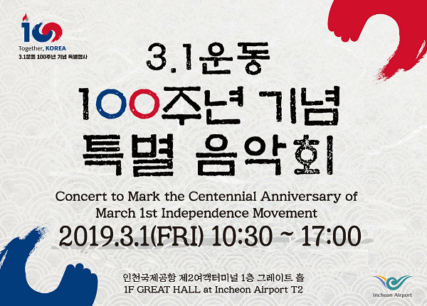 3.1운동 100주년 특별 음악회, 3.1운동의 정신 재조명하는 계기 마련