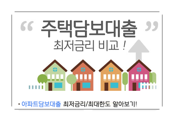 아파트담보대출한도 , 은행별 심사에 영향을 주는 요소와 추가한도 이용 방법.