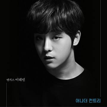 신인 배우 이태빈, 연극 ‘어나더 컨트리’ 멘지스역 확정