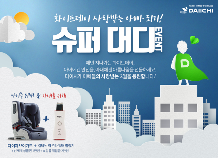 아이에게 안전을, 아내에게 아름다움을~