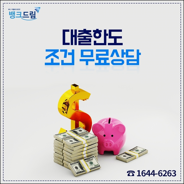 아파트담보대출금리비교사이트 추가 한도 이용관련 정보제공