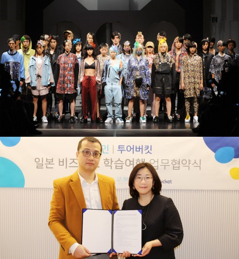 이찬우 대표와 함께하는 일본 패션학습여행 참가단 모집