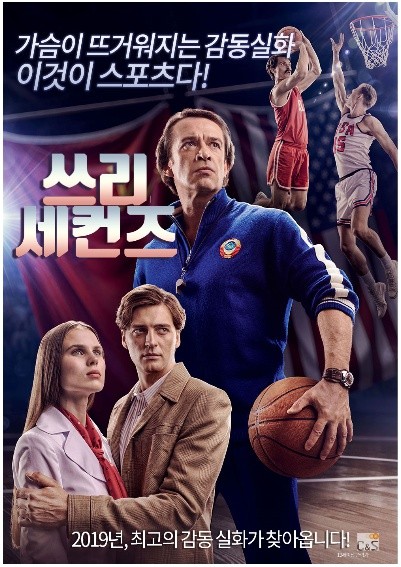 러시아 영화 ‘쓰리세컨즈’ 국내 개봉 예정, 러시아 스포츠 진면목 최초 소개