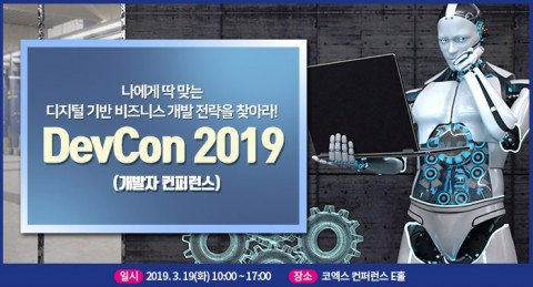 빅데이터·AI 기반 비즈니스 활용 전략 컨퍼런스 열려