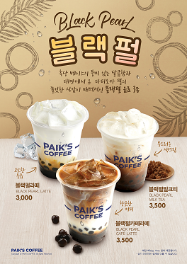 대만 인기 디저트 ‘흑당 커피’를 빽다방 스타일로 즐겨보자!