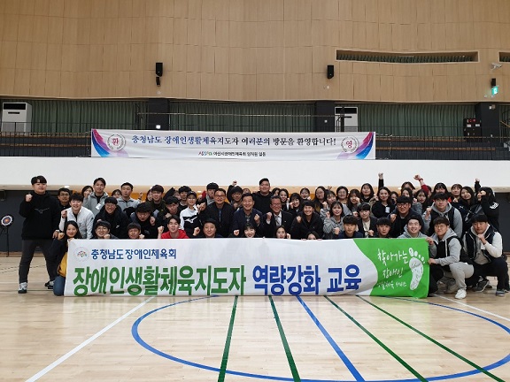 충남도 장애인생활체육지도자 역량강화 총력