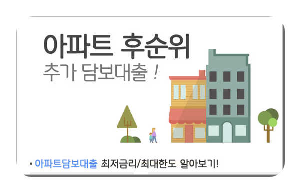 “개인사업자아파트담보대출한도” 조건별 확인 주택담보 이용방법