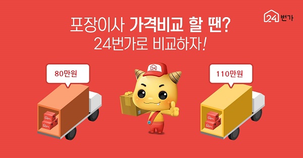 [생활상식] 24번가, 춘천포장이사 비용견적 합리적인 이사서비스로!