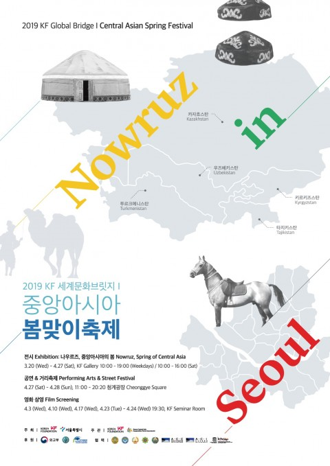 서울에서 만끽하는 중앙아시아 5개국 봄맞이 축제