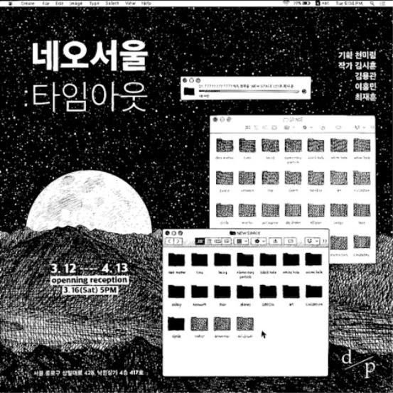 낙원악기상가, ‘네오서울: 타임 아웃’ 전시회 개최