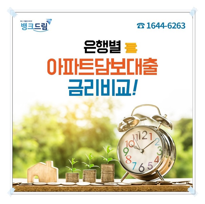 저축은행 후순위아파트담보대출 사업자 상품 구성 및 자격요건 한도 확인 방법!