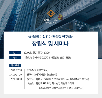 ‘산업별 기업진단 컨설팅 연구회 창립식 및 세미나’ 개최