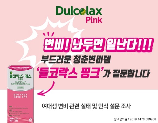 여대생 2명중 1명이 최근 3개월간 변비 경험! 시험 기간에 가장 많이 겪어
