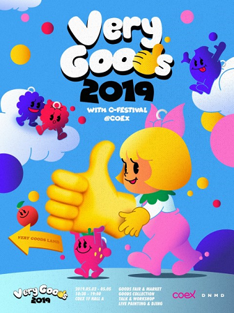 국내 최대 규모 브랜드 굿즈페어 ‘제 1회 베리굿즈 2019’ 개최