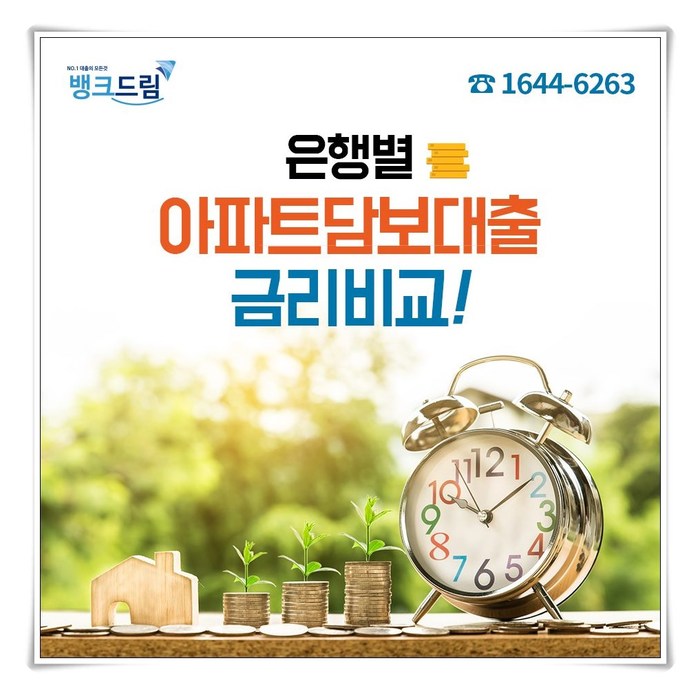 아파트추가담보대출 다양한 방법으로 해결해 보세요!
