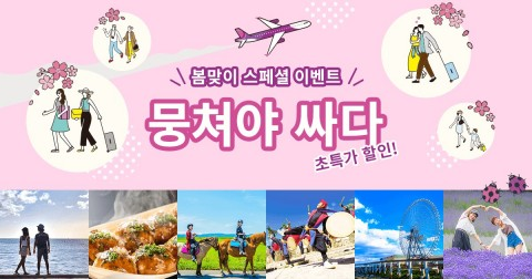 피치항공, ‘뭉쳐야 싸다’ 동반 할인 특가 프로모션 실시
