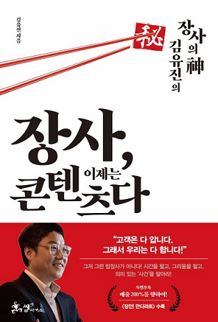 [신간] 10만 자영업자에 노하우 전수 ... 출간