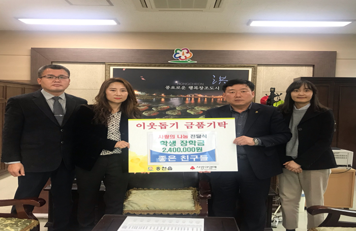 강원 홍천의 좋은친구들, 관내 저소득층 학생 장학금 240만원 기탁