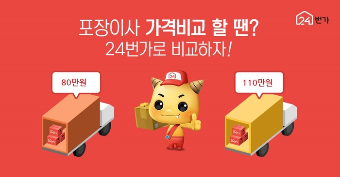 [경제상식] 일산이삿짐센터 선택 잘하는 노하우 확인