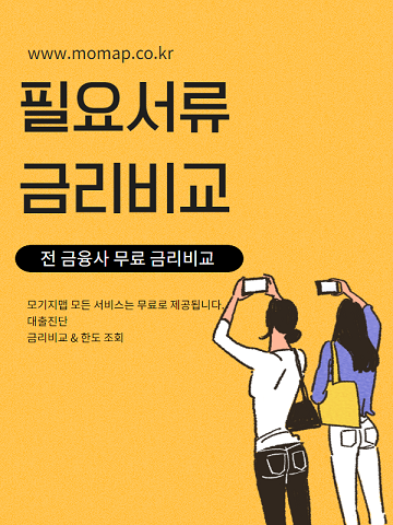 아파트담보대출필요서류부터 은행별 주택구입자금대출 금리비교까지 한번에 하세요
