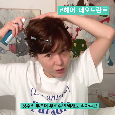 미세먼지에 대처하는 업타운걸 CEO 강희재의 뷰티 팁 소개