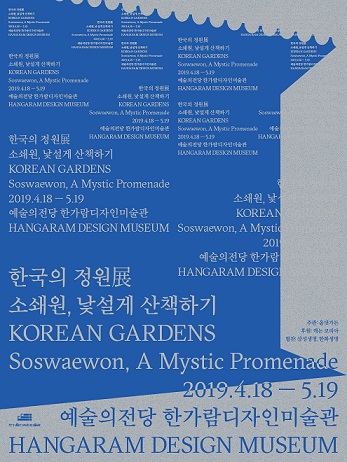 한국의 정원전(展), 전시 기념 얼리버드 티켓 오픈