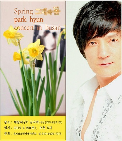 라이브의 챔피언 박현, 부산 콘서트 화제