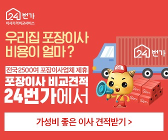 천안포장이사, 가격비교 안 하고 하면 엄청난 손해! ‘24번가’를 주목하라!