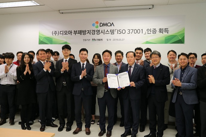 소프트웨어 솔루션 제공 전문기업 ㈜디모아 업계최초 ‘ISO37001’ 인증