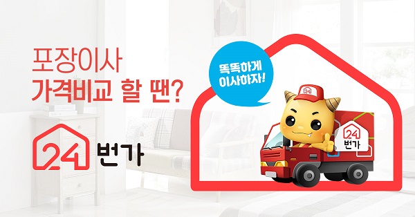 [생활상식] 대전포장이사비용 합리적으로 알아보기!