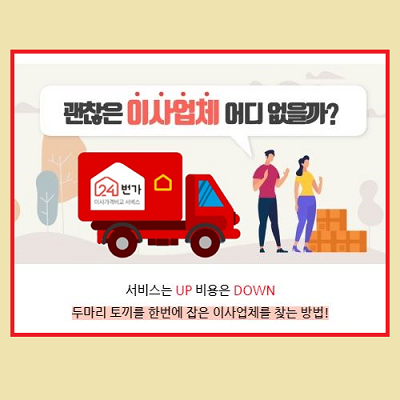 [생활상식] 일산포장이사업체비용 , 저렴하게 잘하는 노하우