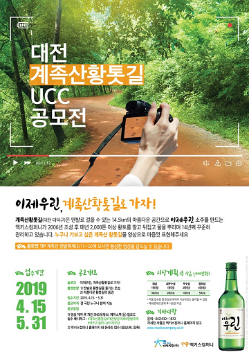 ‘계족산 맨발축제’에 영상 찍으러 오세요 ... 계족산황톳길 UCC공모전 연다