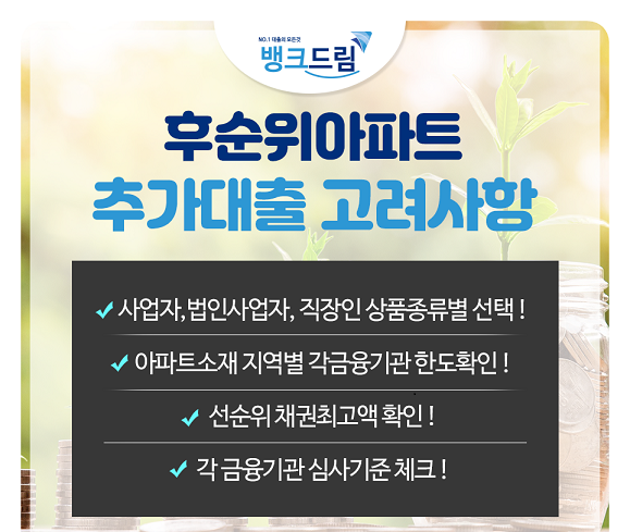 아파트추가담보대출 사업자 한도 이야기!
