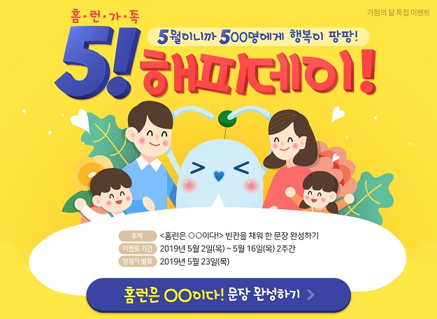 아이스크림 홈런, ‘홈런은 OO이다!’ 빈칸을 채워 문장을 완성하면 푸짐한 선물이 가득!